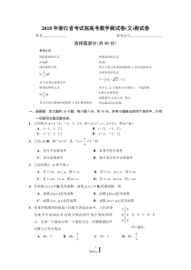 2018年浙江省考试院高考数学测试卷(文)