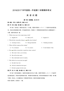 江苏省盐城市2016-2017学年高一下学期期末考试英语试题