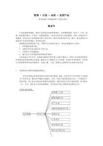 着名品牌公司制造优质产品的方程式