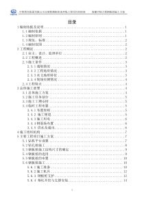 钢板桩施工方案(修)