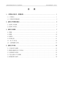 监理Ⅱ标隧道衬砌监理实施细则