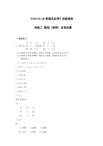 MATLAB原理及应用实验报告第二章答案