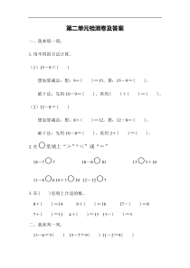 人教版数学一年级下册第二单元检测卷(附答案)