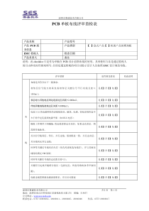 赛盛技术PCB单板布线评审查要点_