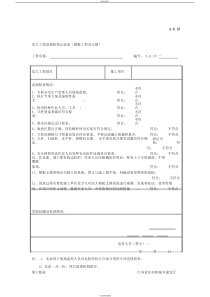 危大工程模板工程与支撑巡视检查记录