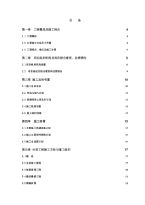 某滑坡治理工程施工组织设计