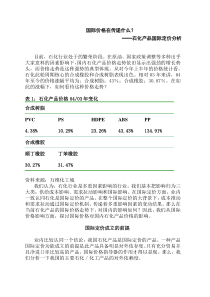 石化产品国际定价分析(1)