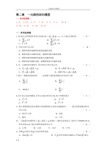 第二章一元线性回归模型习题答案