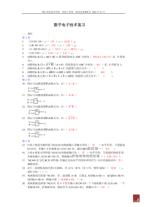 数字电子技术资料