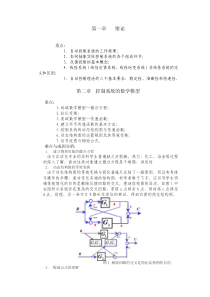 重庆大学(自动控制原理)课后答案-涂植英-免费