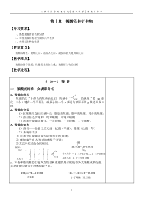 羧酸及其衍生物