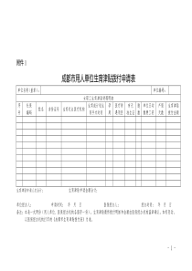 成都市生育拨付申请表