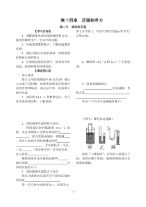 8液体压强导学案