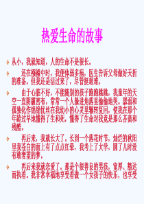 8热爱生命