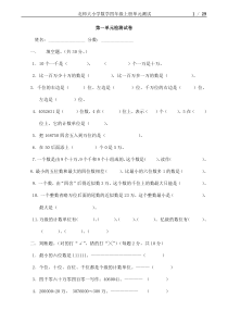 新北师大版小学数学四年级上册全册单元测试题