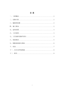 钢筋机械连接施工工艺试验方案