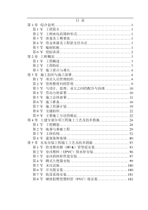 佛山市某高层(80m)住宅小区工程施工组织设计