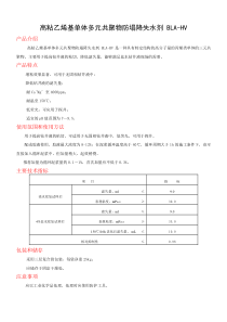 石油钻井助剂-产品介绍(宝龙石油)