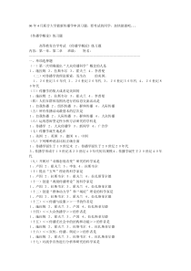 06年4月联合大学最新传播学串讲习题