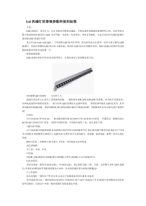 led洗墙灯的原理参数和使用标准