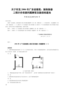 06广东定额解释及勘误