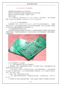 PCB板de制作详细流程