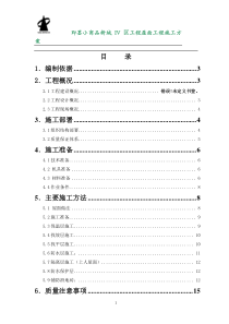 上人砖屋面施工方案