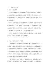 工业企业商业模式