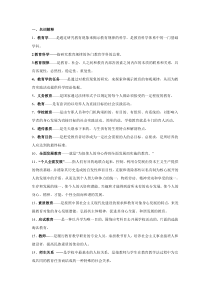 教育学复习资料知识点总结