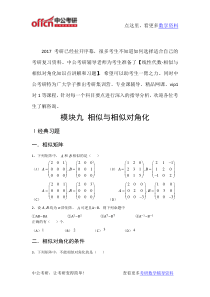 考研数学线性代数强化习题-相似与相似对角化