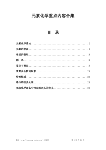 考研无机化学-元素化学记忆内容汇总