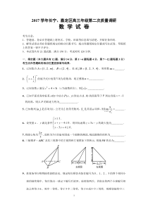 2018年上海市长宁嘉定区高三二模数学卷(含答案)