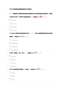 2018年专业技术继续教育答案