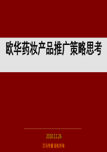 营销策划书化妆品营销策划方案