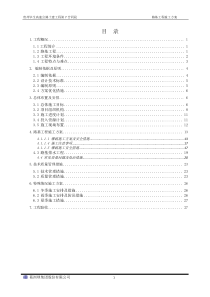 7标[毕生高速]《路基工程施工方案》11-06