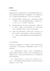 中澳铁矿石谈判整体方案