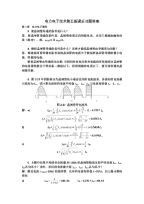 电力电子技术答案