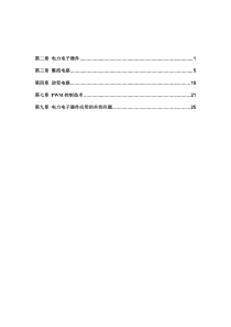 电力电子技术答案归纳  第五版