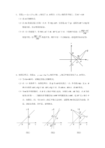 一次函数和几何综合题(精选版)