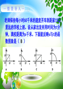 一次函数图象在实际问题中的应用