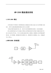 微波实验指导书