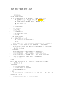 各设计阶段甲方需提供的资料及设计成果