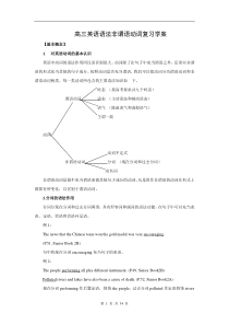 高三英语语法非谓语动词复习学案