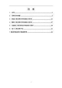 合福高速铁路沉降观测方案