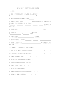 新教科版小学科学四年级上册期中测试卷