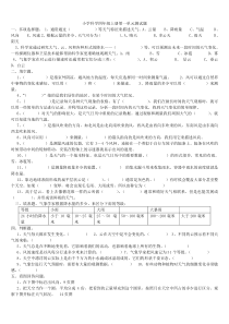 新教科版科学四年级上册测试题(答案)