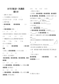 2017北师版八年级数学上册一二单元测试卷