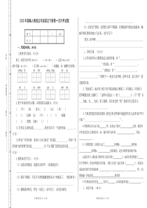 2020年人教部编版五年级语文下册第一次月考试卷