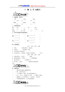 课后训练{7海上日出}