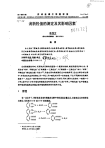 浅析羟值的测定及其影响因素